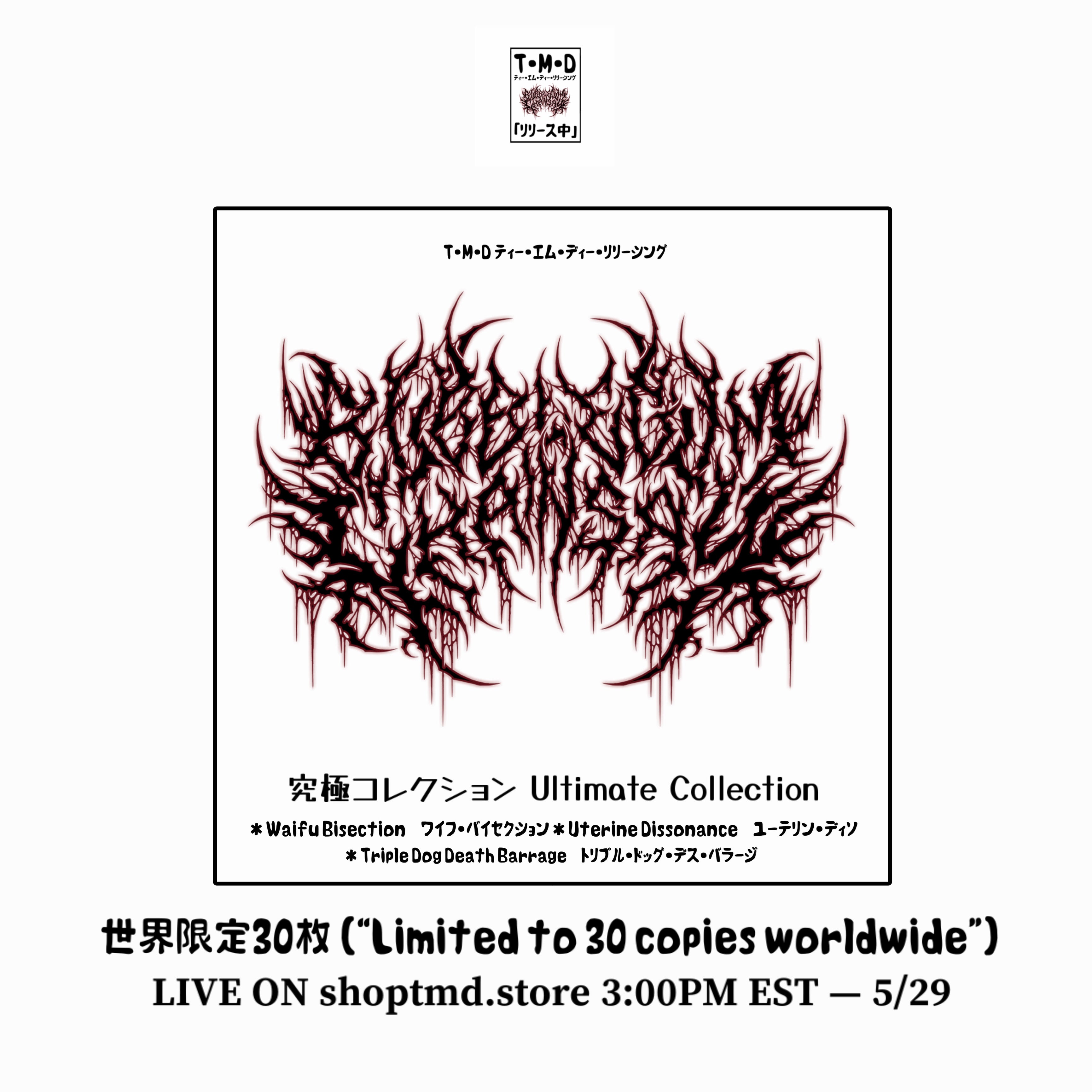 BUBBLEGUM CHAINSAW ultimate LP collection ￼